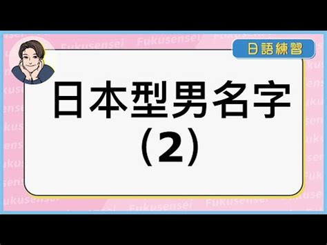 日文男名|【2024年最新】常見日文名介紹！受歡迎的男生和女生名字是？。